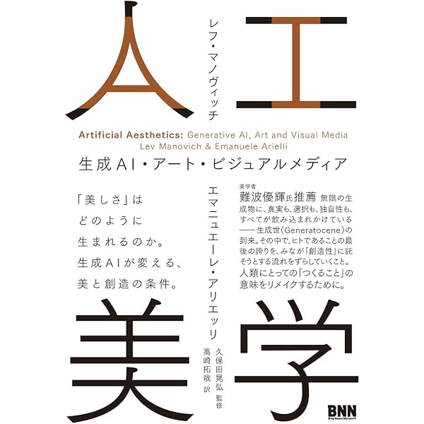 ニューメディアの言語 ――デジタル時代のアート、デザイン、映画